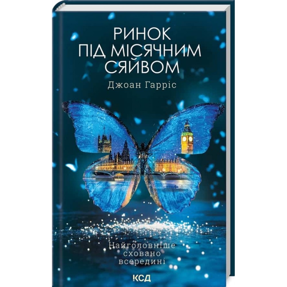 Ринок під місячним сяйвом