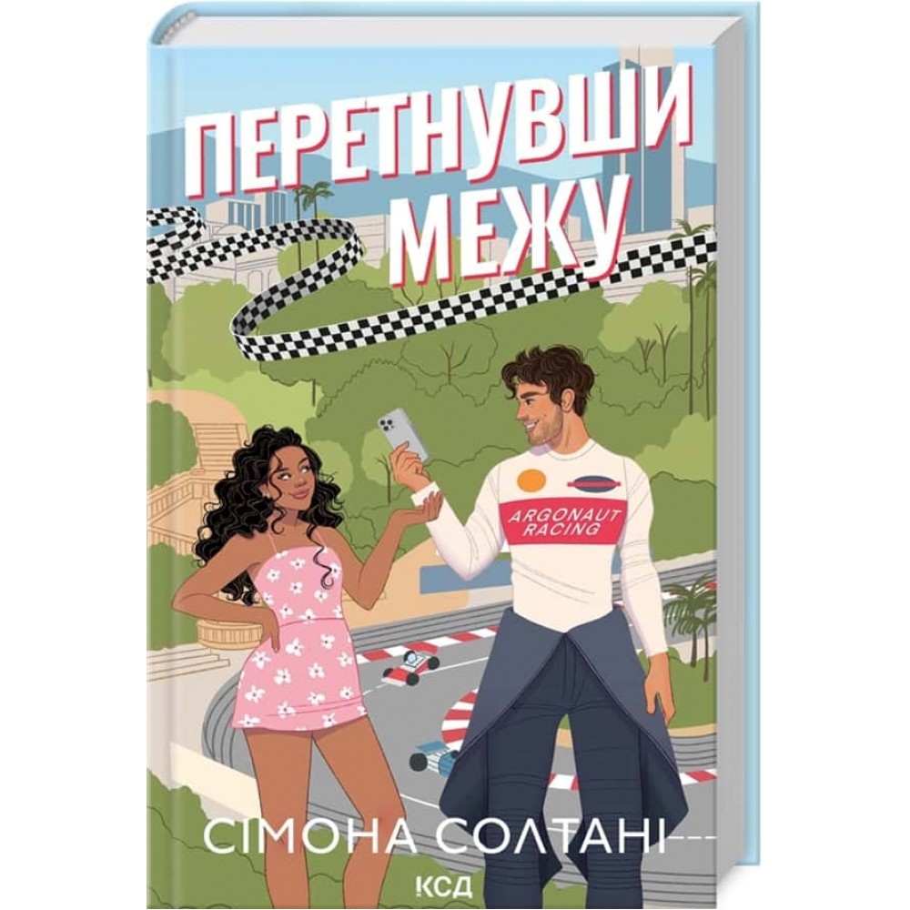 Перетнувши межу. Книга 1