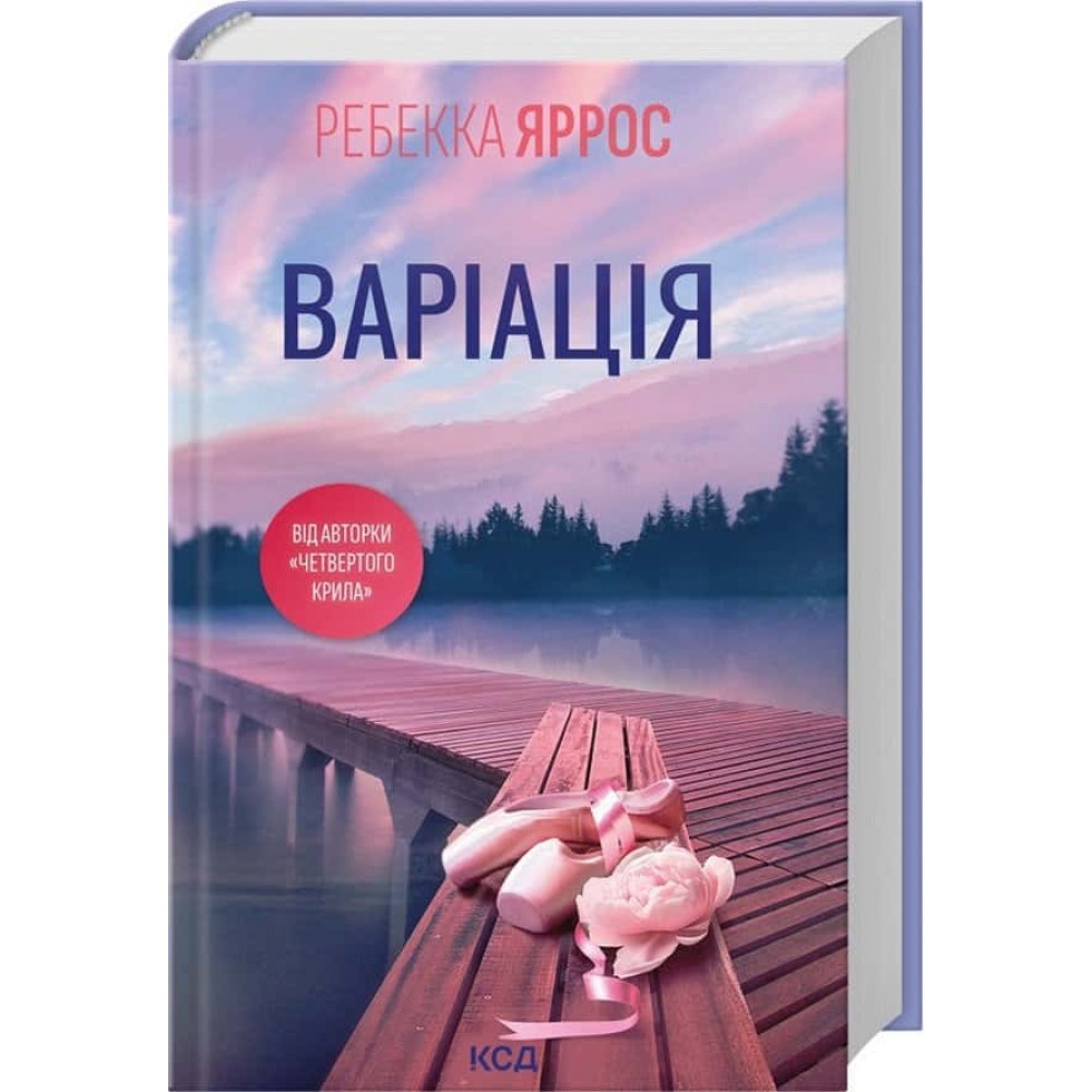 Варіація