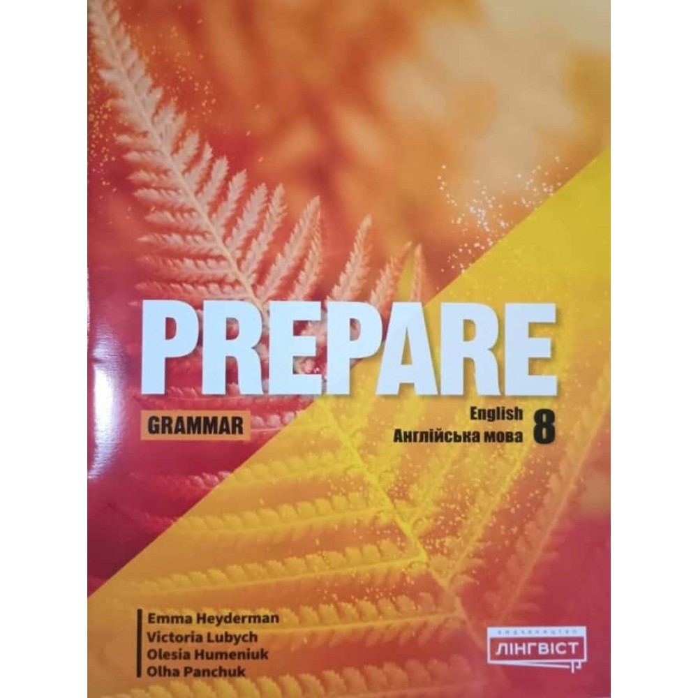 Prepare. Grammar. Англійська мова. Збірник вправ з граматики. 8 клас
