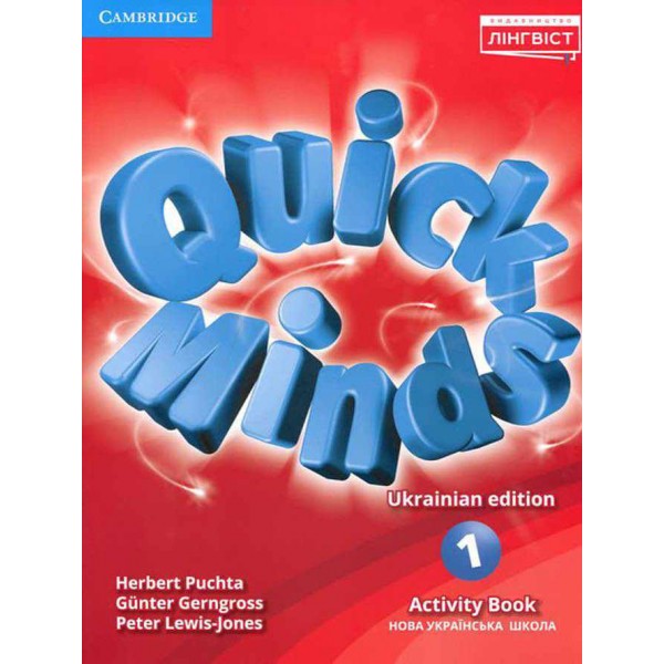 Quick Minds (Ukrainian edition). Activity Book. Англійська мова. 1 класс