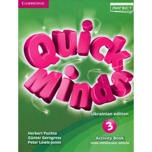 Quick Minds (Ukrainian edition). Activity Book. Англійська мова. 3 класс