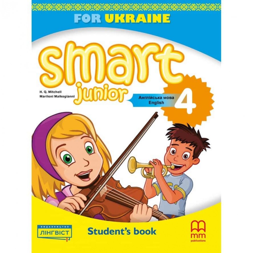 НУШ. Smart Junior for Ukraine. Student's Book. Англійська мова. 4 клас