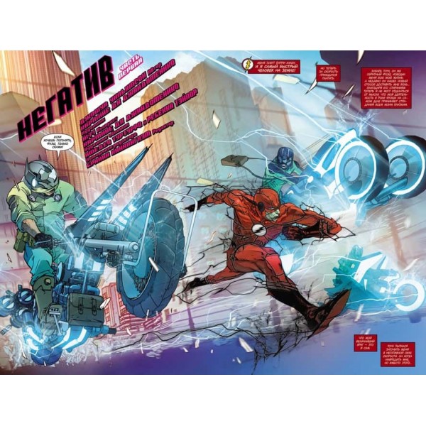 Всесвіт DC. Rebirth. Флеш. Книга 5. Негатив