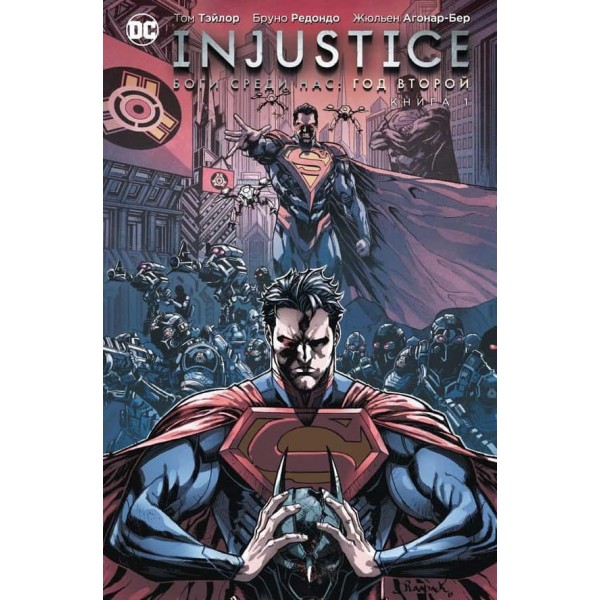 Injustice. Боги серед нас. Рік другий. Книга 1