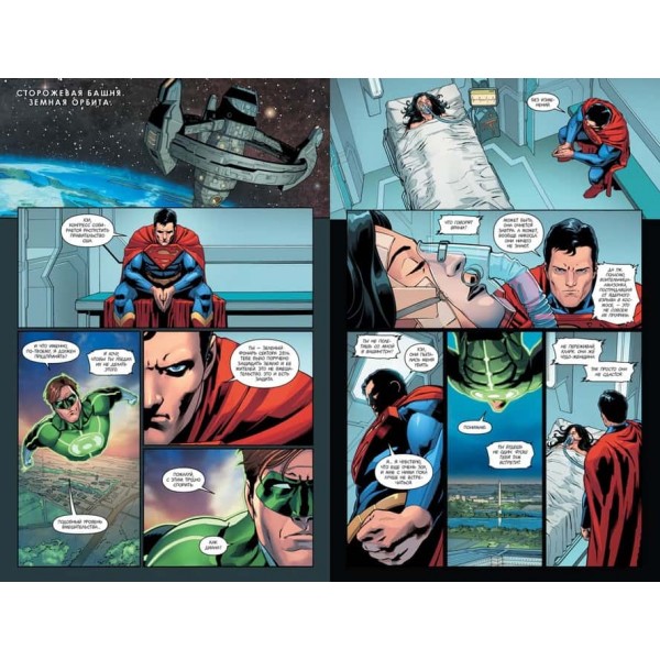 Injustice. Боги серед нас. Рік другий. Книга 1