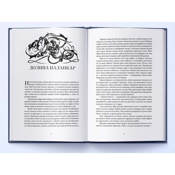 Спадок. Книга 1. Ераґон