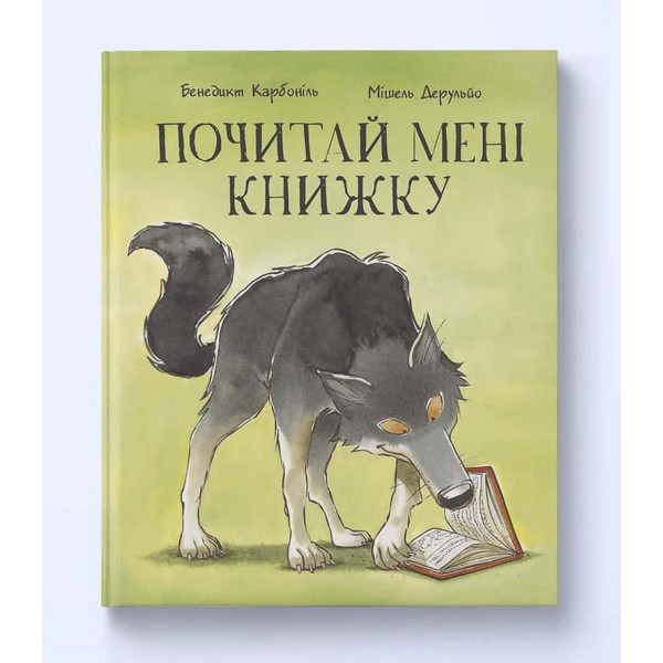 Почитай мені книжку