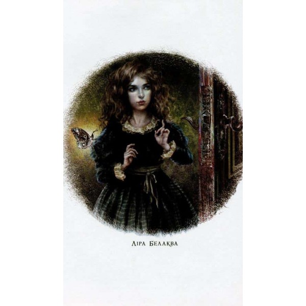 Темні матерії. Книга 1. Північне сяйво