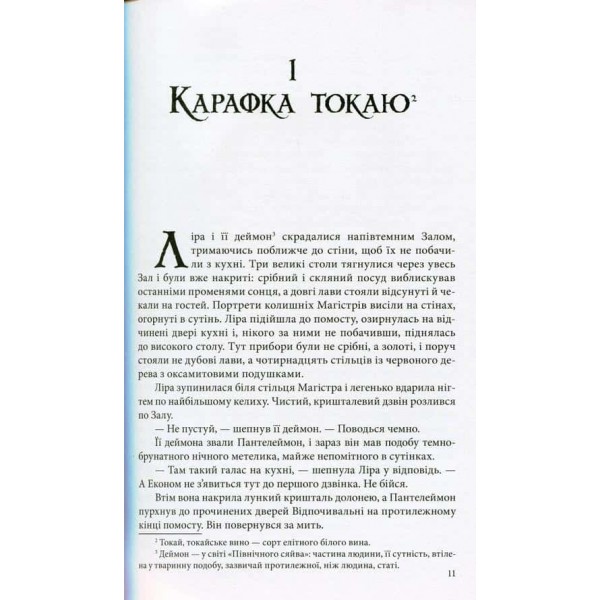 Темні матерії. Книга 1. Північне сяйво