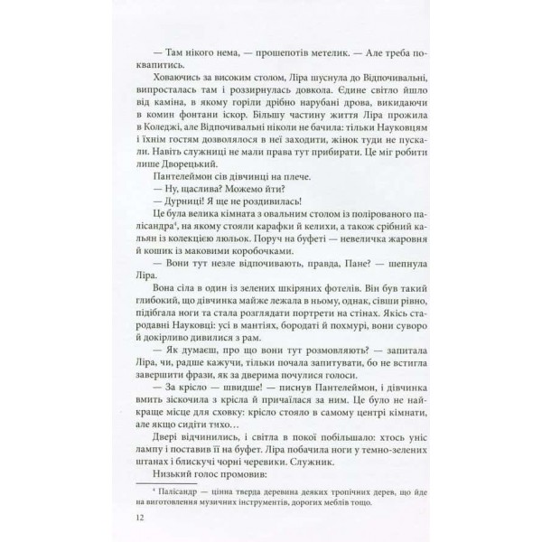 Темні матерії. Книга 1. Північне сяйво