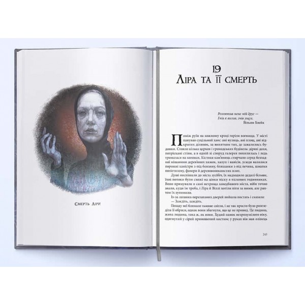 Темні матерії. Книга 3. Янтарний телескоп