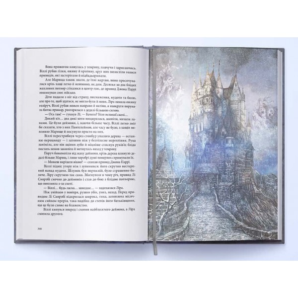 Темні матерії. Книга 3. Янтарний телескоп