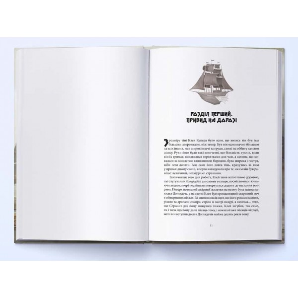 Банда. Книга 1. Королі Жаских Земель