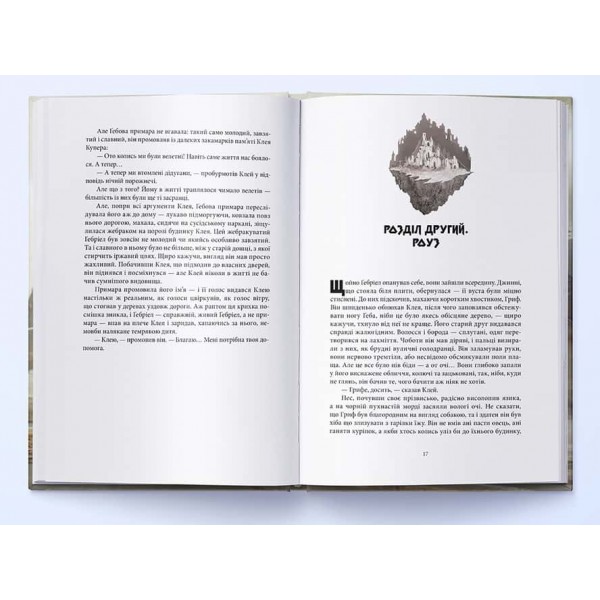 Банда. Книга 1. Королі Жаских Земель