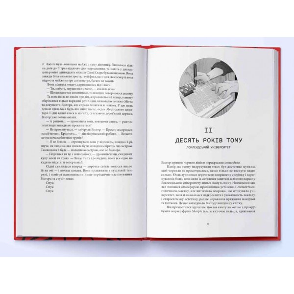 Лиходії. Книга 2. Зловісний