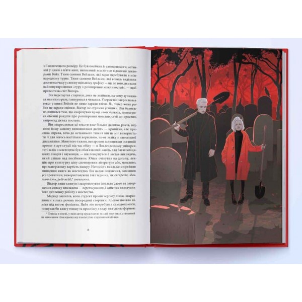 Лиходії. Книга 2. Зловісний