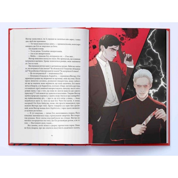 Лиходії. Книга 2. Зловісний