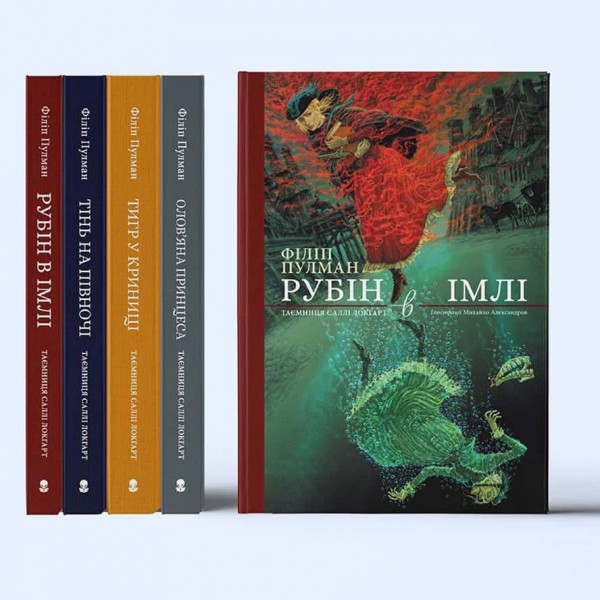 Таємниця Саллі Локгарт. Книга 1. Рубін в імлі (подарункове видання)