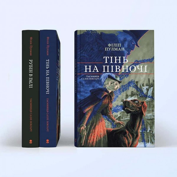 Таємниця Саллі Локгарт. Книга 2. Тінь на півночі