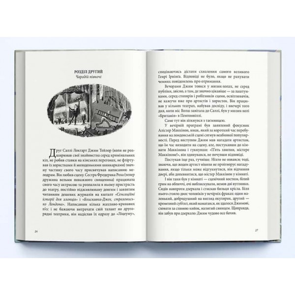 Таємниця Саллі Локгарт. Книга 2. Тінь на півночі