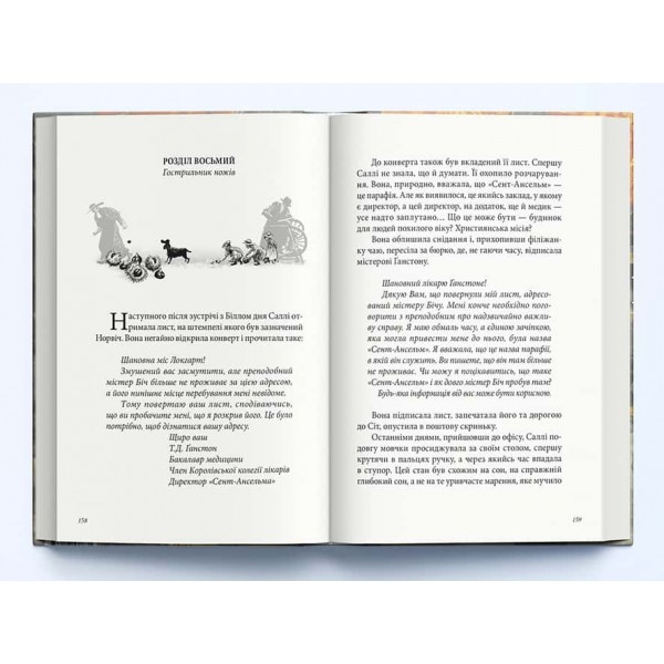 Таємниця Саллі Локгарт. Книга 3. Тигр у криниці