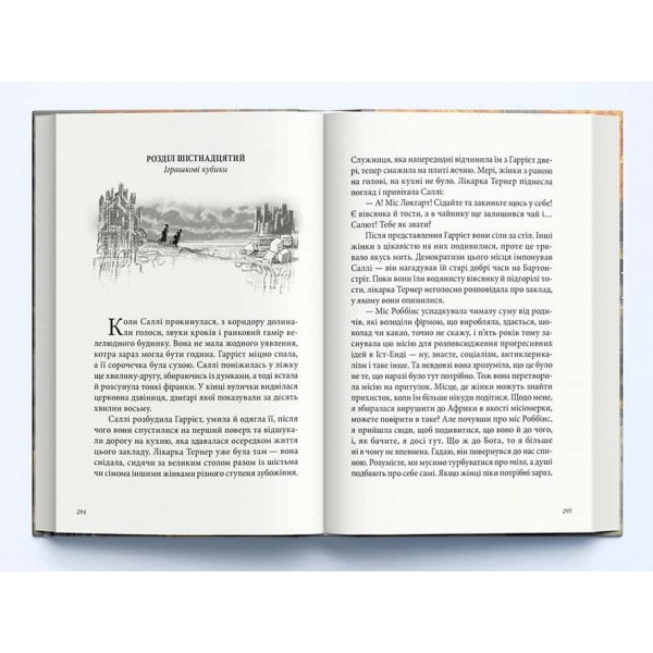 Таємниця Саллі Локгарт. Книга 3. Тигр у криниці