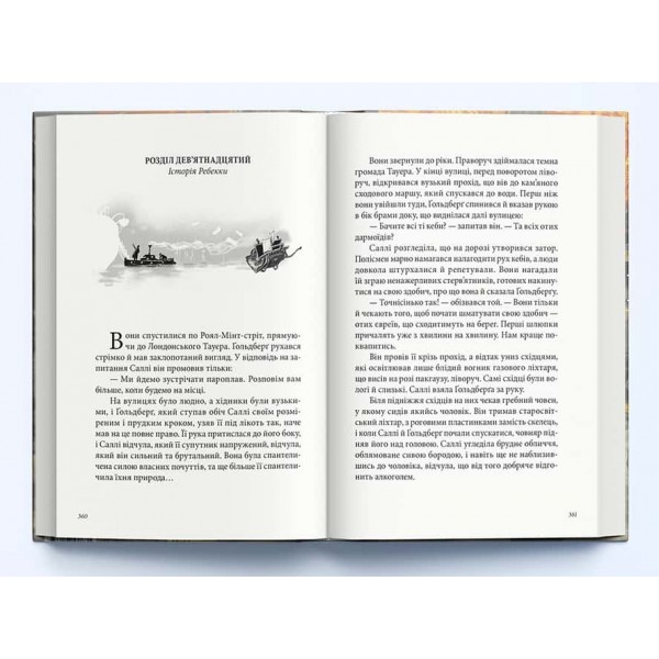 Таємниця Саллі Локгарт. Книга 3. Тигр у криниці