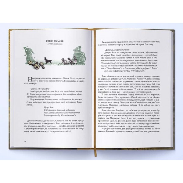 Таємниця Саллі Локгарт. Книга 3. Тигр у криниці (подарункове видання)