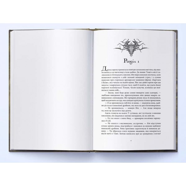 Тиша. Книга 1. Кістки та Зоряний пил