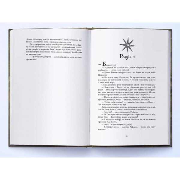 Тиша. Книга 1. Кістки та Зоряний пил