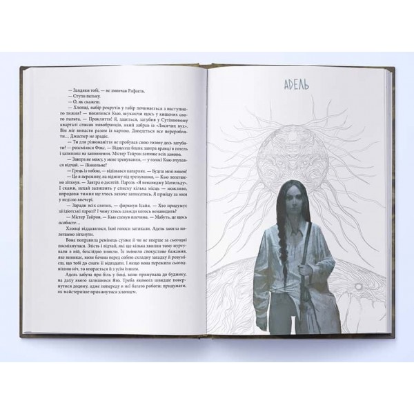 Тиша. Книга 1. Кістки та Зоряний пил