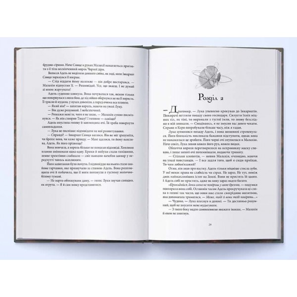 Тиша. Книга 2. Сталь та Сонячний шторм