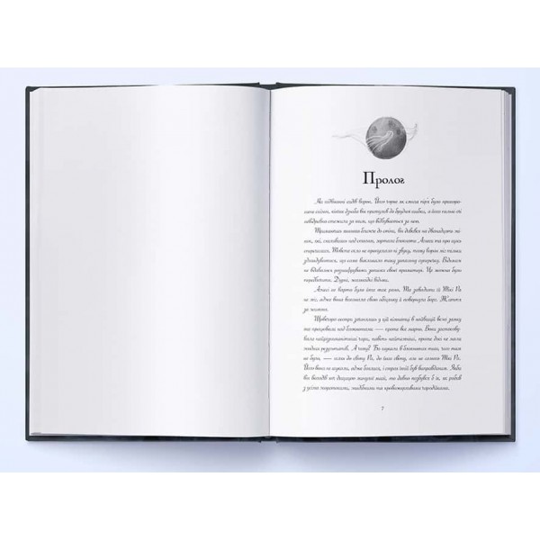 Тиша. Книга 3. Попіл та Місячне Сяйво