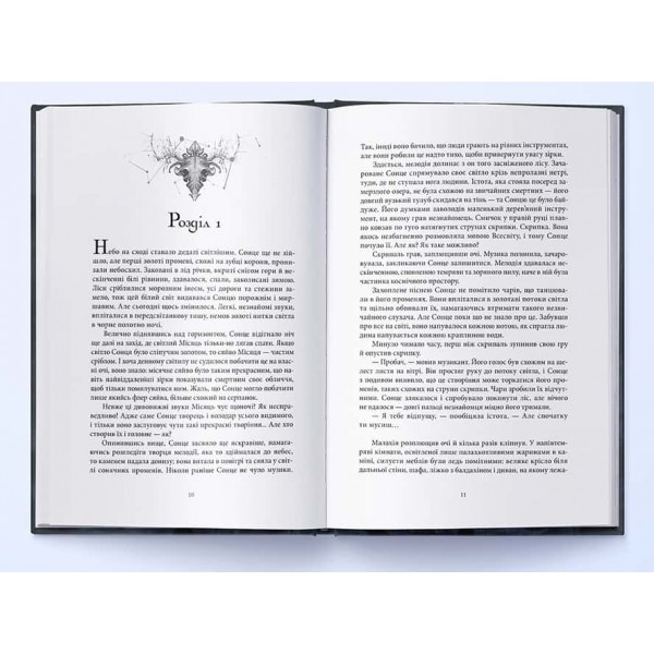 Тиша. Книга 3. Попіл та Місячне Сяйво