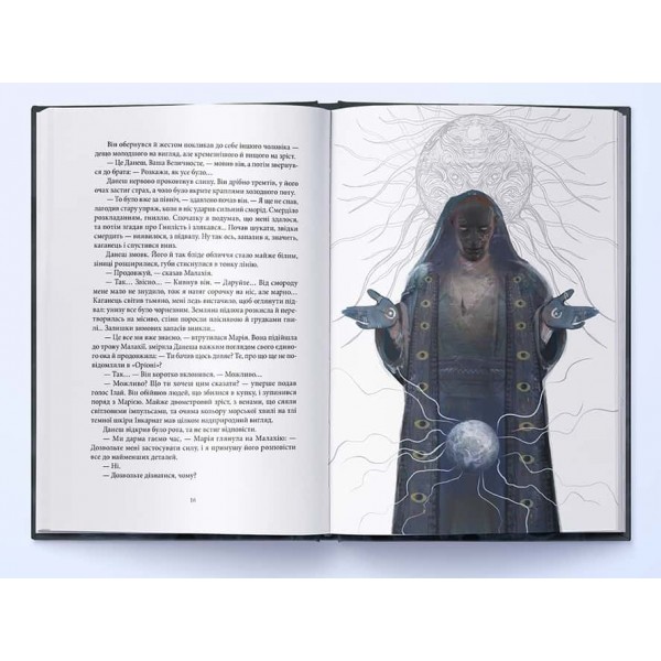 Тиша. Книга 3. Попіл та Місячне Сяйво