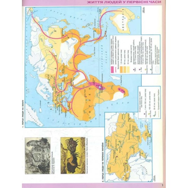 Всесвітня історія. Історія України. Інтегрований курс. Атлас. 6 клас