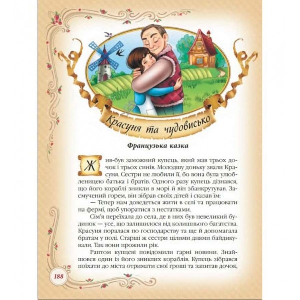 Найкращі казки світу. Золота колекція