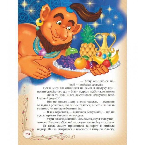 Найкращі казки світу. Золота колекція