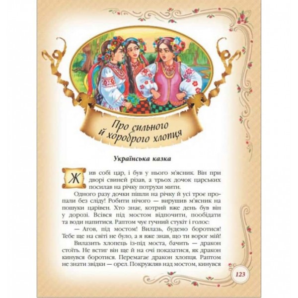 Найкращі казки світу. Золота колекція