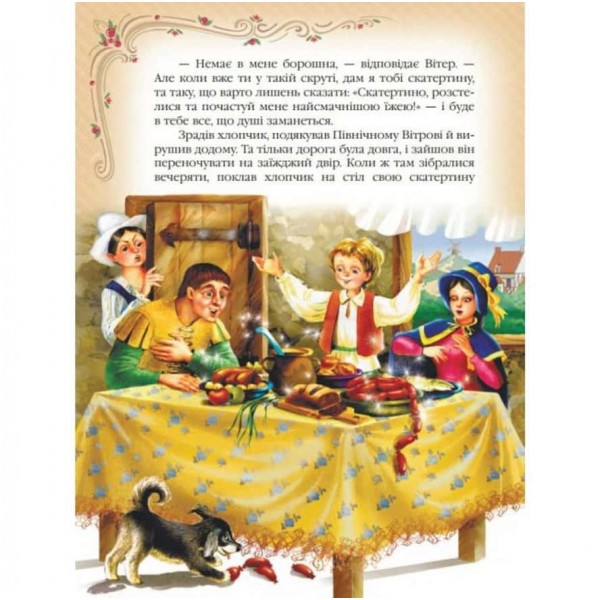 Найкращі казки світу. Золота колекція