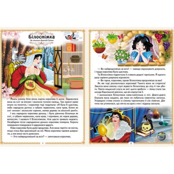 Найкращі казки. 8 казок