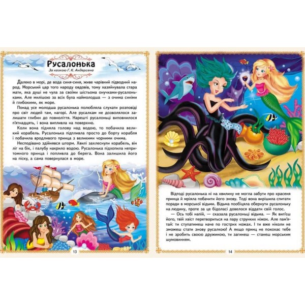 Найкращі казки. 8 казок