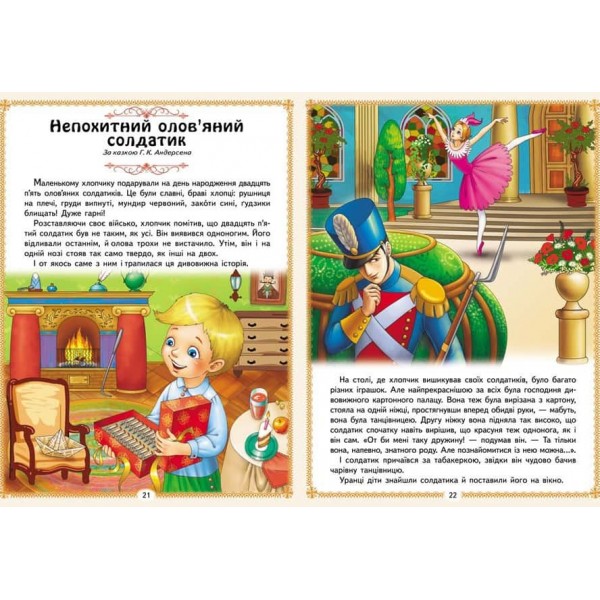 Найкращі казки. 8 казок