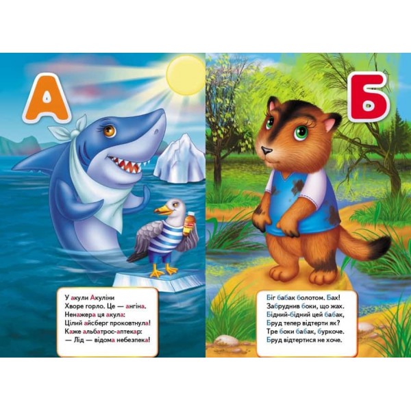 Абетка. Перші знання малюка