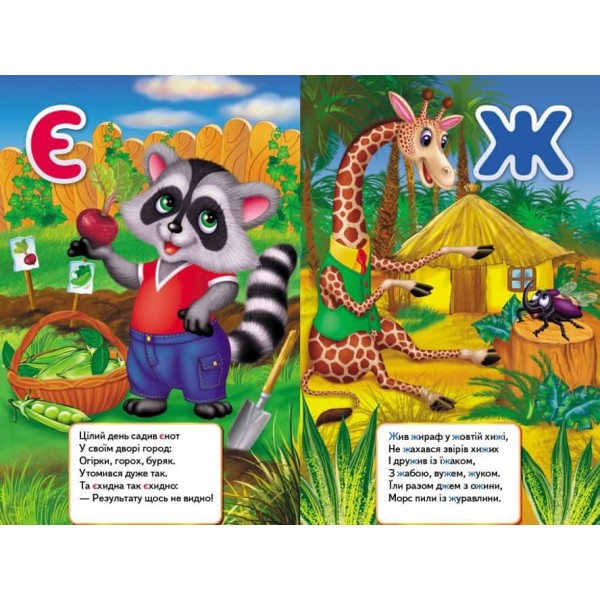 Абетка. Перші знання малюка