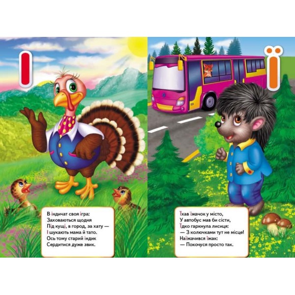 Абетка. Перші знання малюка