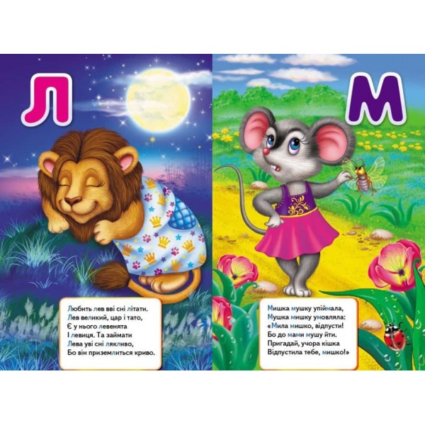 Абетка. Перші знання малюка