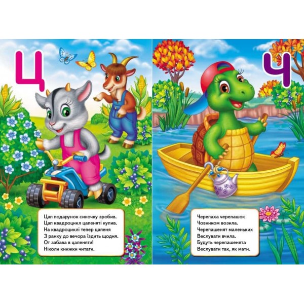 Цікава абетка. Перші знання малюка