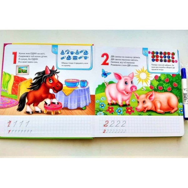 Лічба. Готуємо руку до письма